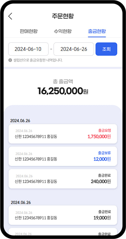 셀럽 & 리퍼브App 주문현황 화면